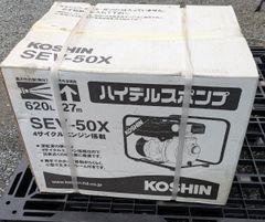 工進　エンジンポンプ SEV-50X　新品ですが長期保管品のため　処分価格