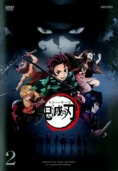 【訳あり】鬼滅の刃 2(第3話～第5話) ※ディスクのみ【アニメ 中古 DVD】レンタル落ち