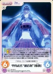 [중고]카오스 RE-052[C]:갑옷무자 “피조물”[판액]