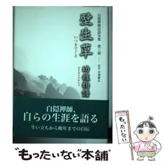 2025年最新】白隠慧鶴の人気アイテム - メルカリ