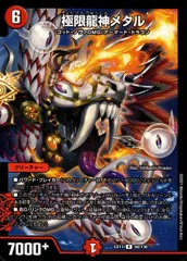 2025年最新】龍神メタルの人気アイテム - メルカリ