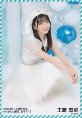 AKB48／18期生昇格記念LIVE！ 工藤華純 直筆 生写真 ヨリ 予約商品】AKB48 研究生 興行記念 個別生写真5枚セット 工藤華純