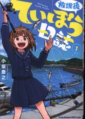 2025年最新】放課後ていぼう日誌の人気アイテム - メルカリ