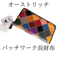 専用出品　新品　オーストリッチパッチワーク本革レザー　長財布　MIXブラック　KP-6
