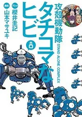 2025年最新】攻殻機動隊 全巻の人気アイテム - メルカリ