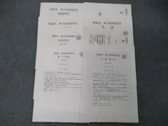 鉄緑会 東大入試直前講習 テキスト プリント
