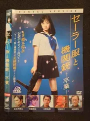 セーラー服と機関銃 DVDセット　最終値下げ 2025年最新】Yahoo!オークション -セーラー服と機関銃 dvdの中古