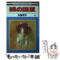 2025年最新】綿の国星の人気アイテム - メルカリ