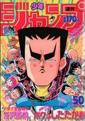 2025年最新】少年ジャンプ 1988の人気アイテム - メルカリ