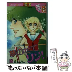 中古】 星のリール 5/講談社/板本こうこ