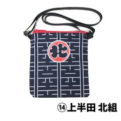 公式 はんだ山車まつり オリジナルサコッシュ／⑭上半田 北組