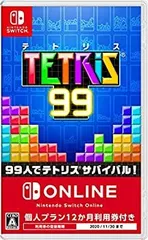 【中古】TETRIS 99 -Switch(Nintendo Switch Online個人プラン12か月利用券 【利用券の登録期限:2020年11月30日(月)】 )