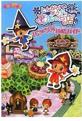 とんがりボウシと魔法の町　攻略本　セット とんがりボウシと魔法の町 攻略本 コンプリートガイド ファミ通