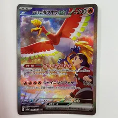 2025年最新】ホウオウSARの人気アイテム - メルカリ