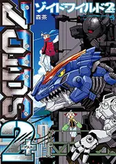 【 レアコミック初版本 】 ZOIDS ゾイドSS 岩瀬昌嗣 / タカラトミー レアコミック初版本 】 ZOIDS ゾイドSS 岩瀬昌嗣 / タカラトミー