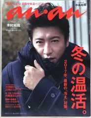 2025年最新】anan 木村拓哉の人気アイテム - メルカリ