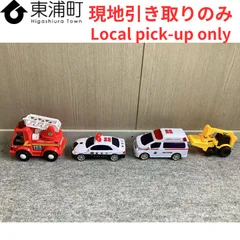 ☆258,【発送不可、現地引取りのみ】【ジャンク品】【リユース品】はたらくくるま　パトカー　救急車ショベルカー　はしご車