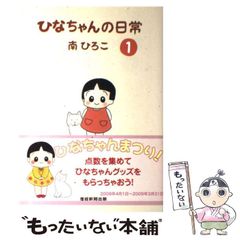 [중고] 히나의 일상 / 미나미 히로코 / 산케이 신문 뉴스 서비스