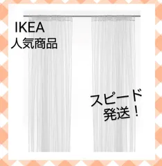 2024年最新】リル ikeaの人気アイテム - メルカリ