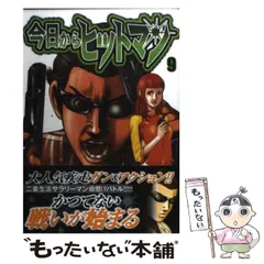 2024年最新】今日からヒットマン の人気アイテム - メルカリ