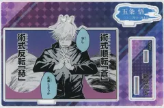 【中古】アクリルスタンド・アクリルパネル 五条悟 バースデイ名場面ジオラマフィギュア(2023) 「呪術廻戦」