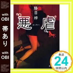 【中古】 闇の刃 長編ハード・バイオレンス小説/光文社/勝目梓 514BaG+P5EL._AC_SY200_QL15_.jpg