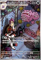 ロケット団のマタドガス(105/098 AR)