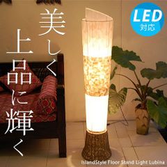 【LED電球付】ルビナ