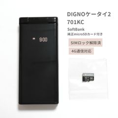 新品 京セラ DIGNO 4Gケータイ2 702KC SIMロック解除可能 黒 - メルカリ