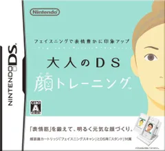 フェイスニングで表情豊かに印象アップ 大人のDS顔トレーニング(顔認識カートリッジ「フェイスニングスキャン」＆ニンテンドーDSシリーズ専用スタンド同梱)