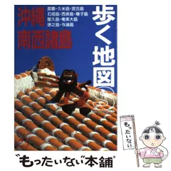 2024年最新】沖縄 南西諸島の人気アイテム - メルカリ