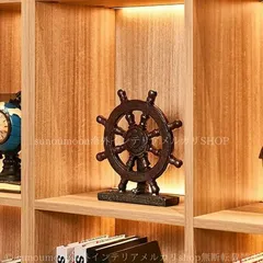 置物 オブジェ  ディスプレイ 素朴 樹脂製 船 舵輪 舵 インテリア マリン雑貨 海 ヴィンテージ調 お洒落 玄関 リビング カフェ レストラン 4-7