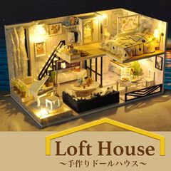 LANDL ドールハウス ミニチュア 初心者向け ミニチュアドールハウスキット