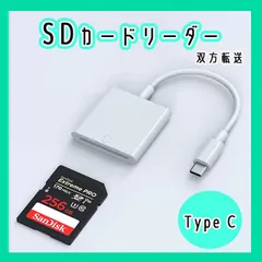 SDカードリーダー　タイプC　バックアップ　転送　カメラ　データ　画像