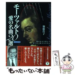 2024年最新】春秋社 モーツァルトの人気アイテム - メルカリ