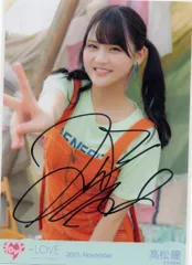 s*s様 =LOVE 髙松瞳 サイン入りポスター LOVE イコールラブ イコラブ 高松瞳 直筆 サイン入り ソロ