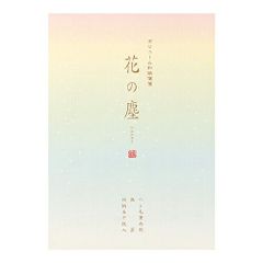 春の柩 第二回芝不器男俳句新人賞受賞記念句集 杉山久子 ふらんす堂