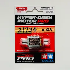 Ｎｏ．1 ミニ四駆 ハイパーダッシュモーター 慣らし済み 5年限定セット タミヤ ミニ四駆限定販売商品 ハイパーダッシュモーターPRO J