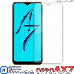 OPPO AX7 オッポ フィルム ガラスフィルム 液晶保護フィルム クリア シート 硬度9H 飛散防止 簡単 貼り付けのサムネイル