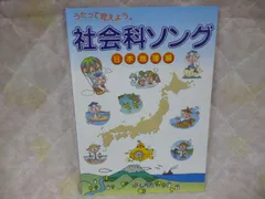 2024年最新】七田式 社会科ソング・日本地理編の人気アイテム - メルカリ