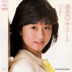 松本典子　ベスト『Pretty』2枚組…新品未開封／松田聖子　中森明菜　南野陽子 松本典子 ベスト『Pretty』2枚組…新品未開封／松田聖子 中森明菜