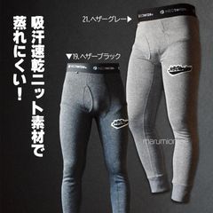 送料込み価格 ネオテライズ おしゃれ かっこいい 作業着 作業服 秋冬 ストレッチニットレギンス インナー 肌着 帯電防止 ストレッチ イージーケア UVケア No.6227