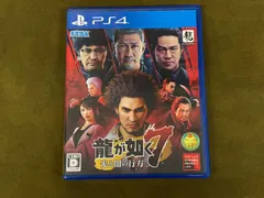 中古品 PS4 龍が如く７光と闇の行方