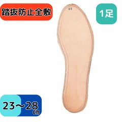 ミドリ安全 踏抜防止全敷 靴備品 中敷き インソール 踏み抜き防止 ステンレス板 男女兼用 1足分 2枚入 安全靴 防災 避難 工事現場 作業 大 小 メンズ レディース