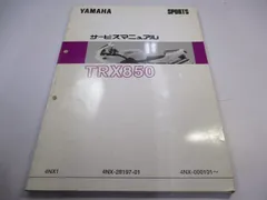 2025年最新】TRX850 サービスマニュアルの人気アイテム - メルカリ