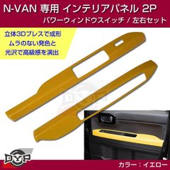 N-VAN 専用設計】テールランプガード 左右セット 初回2セット限定価格