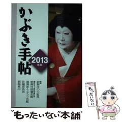 2025年最新】歌舞伎手帖の人気アイテム - メルカリ