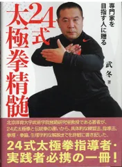 李氏　精簡　太極拳 李英昴 1973年版 李氏 精簡 太極拳 李英昴 1973年版 公式通販