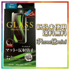 【iPhone12mini】 画面保護フィルム 反射防止 ガラス