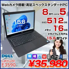 DELL Latitude 3590 中古 ノート Office Win10 or Win11 第8世代 1366x768[Core i5 8350U メモリ16GB SSD512GB 無線 テンキー カメラ]:良品